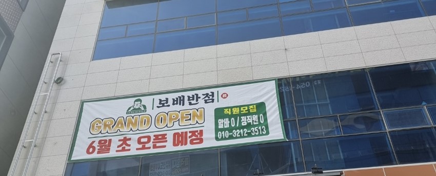 1.보배반점 경북도청점에서 함께할 직원을 구합니다 ~!! ^^